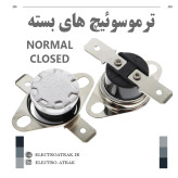 ترموسوییچ KSD301 بسته قابلمه ای کلوز 10 آمپر NC (CLOSE)
