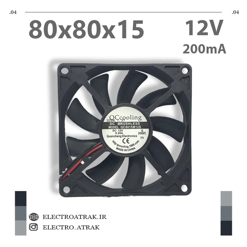 فن 12 ولت 0.2 آمپر 8*8*1.5 سانتی متر QC COOLING