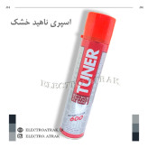 اسپری تمیز کننده ناهید قرمز خشک