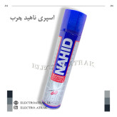 اسپری تمیز کننده ناهید آبی چرب