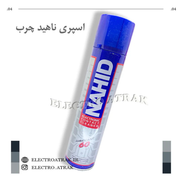 اسپری تمیز کننده ناهید آبی چرب