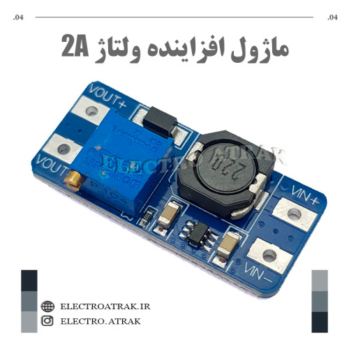 ماژول افزاینده ولتاژ MT3608 دو آمپر