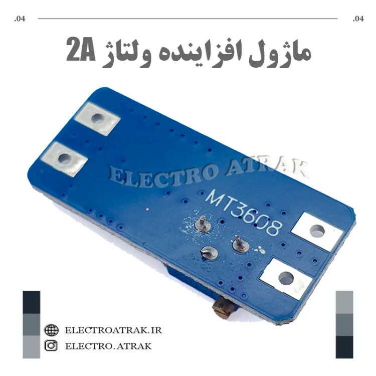 ماژول افزاینده ولتاژ MT3608 دو آمپر