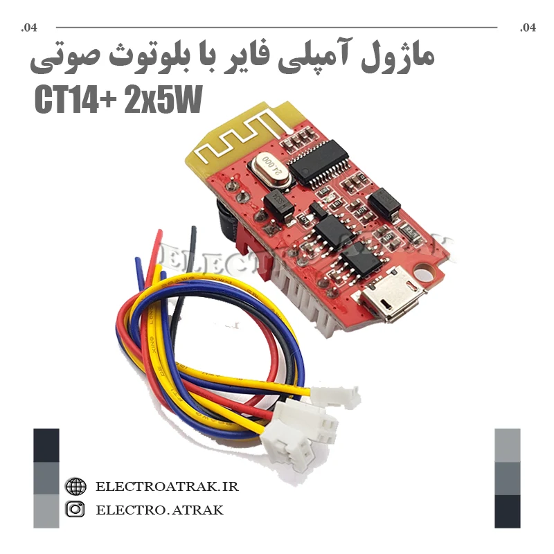 ماژول آمپلی فایربلوتوث CT14 - 2x5W