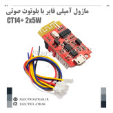 ماژول آمپلی فایر + بلوتوث CT14 - 2x5W