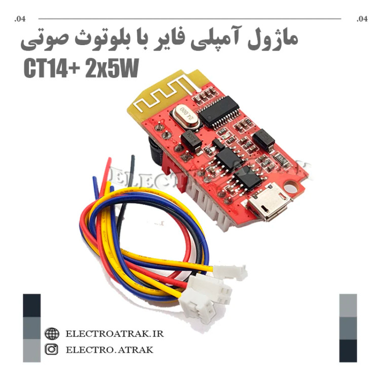 ماژول آمپلی فایر + بلوتوث CT14 - 2x5W