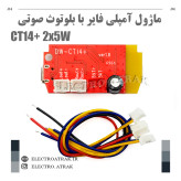 ماژول آمپلی فایر + بلوتوث CT14 - 2x5W