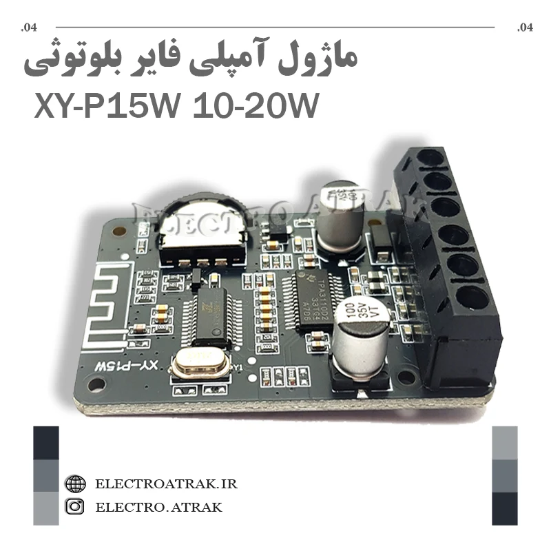 ماژول آمپلی فایر بلوتوثی XY-P15W 10W-20W