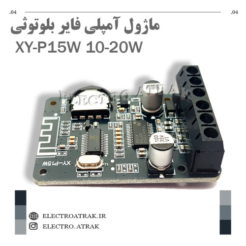 ماژول آمپلی فایر بلوتوثی XY-P15W 10W-20W