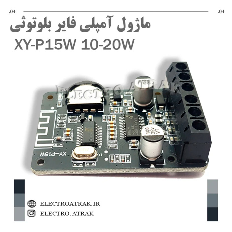 ماژول آمپلی فایر بلوتوثی XY-P15W 10W-20W