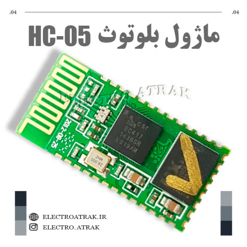 ماژول بلوتوث HC-05