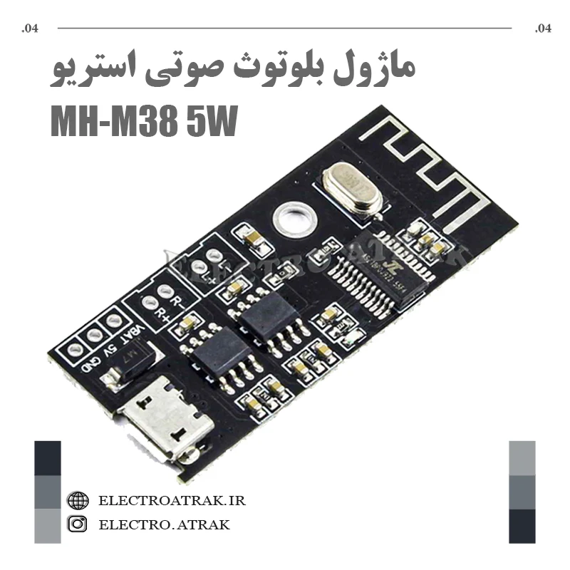 ماژول بلوتوث صوتی استریو MH-M38 5W