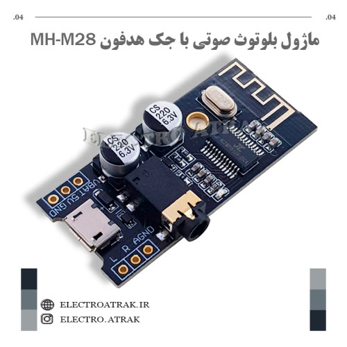 ماژول بلوتوث صوتی + جک هدفون MH-M28