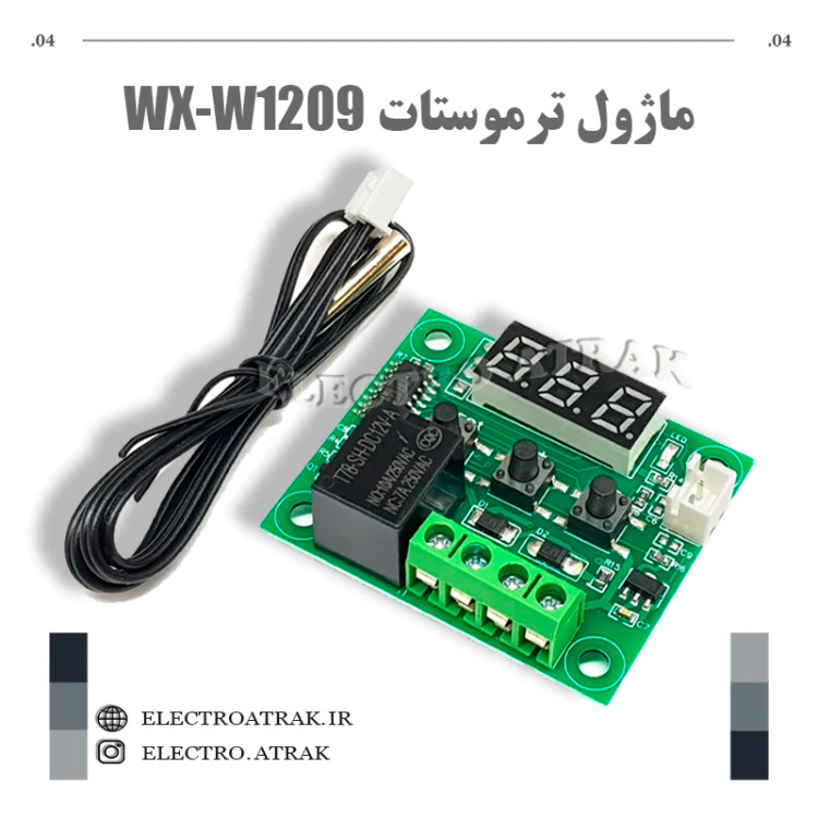 ماژول ترموستات WX-W1209