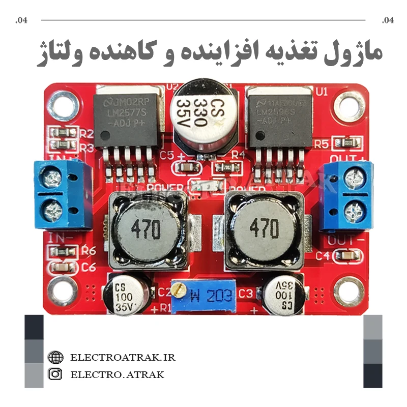 ماژول تغذیه DC-DC افزاینده و کاهنده ولتاژ 3 آمپر LM2596-LM2577