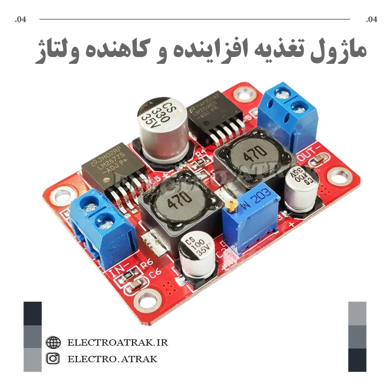 ماژول تغذیه DC-DC افزاینده و کاهنده ولتاژ 3 آمپر LM2596-LM2577