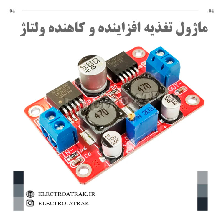 ماژول تغذیه DC-DC افزاینده و کاهنده ولتاژ 3 آمپر LM2596-LM2577