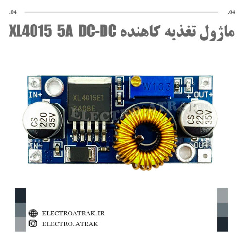ماژول تغذیه کاهنده 5 آمپر XL4015 5A DC-DC