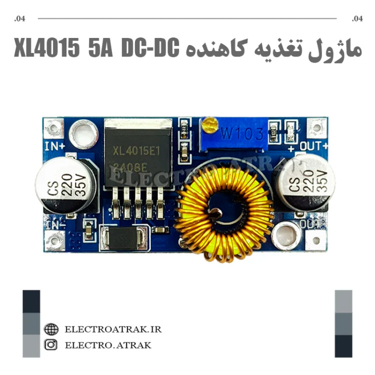ماژول تغذیه کاهنده 5 آمپر XL4015 5A DC-DC