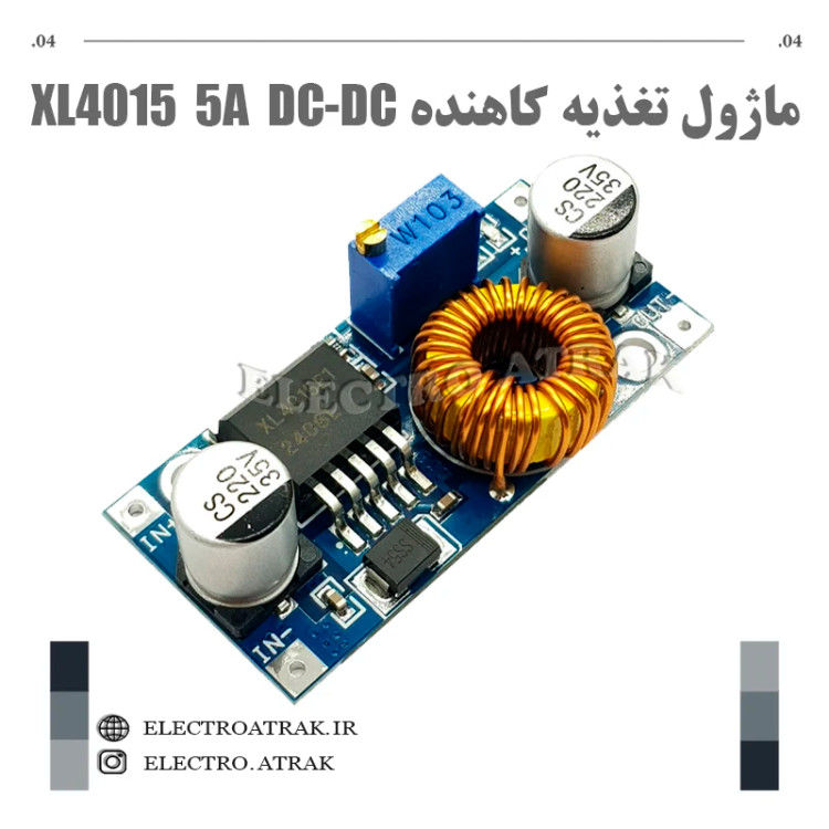 ماژول تغذیه کاهنده 5 آمپر XL4015 5A DC-DC