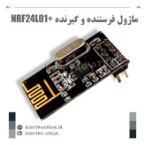ماژول فرستنده و گیرنده +NRF24L01