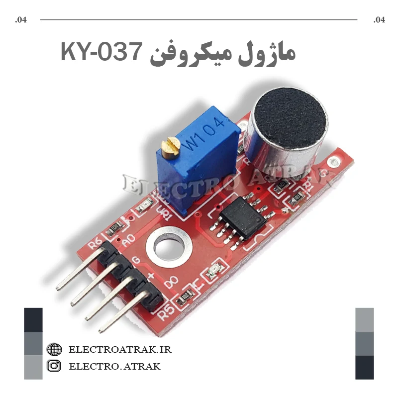 ماژول میکروفن KY-037