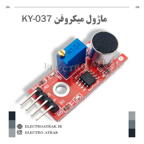 ماژول میکروفن KY-037