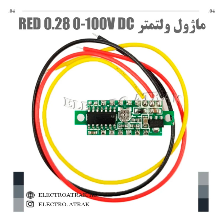 ماژول ولتمتر قرمز 0.28 0-100V DC