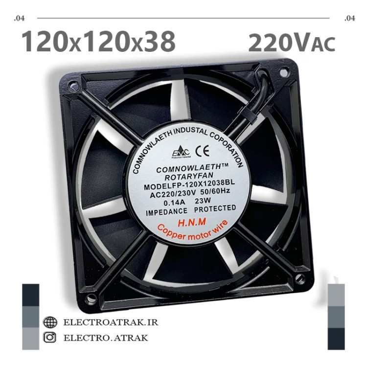 فن 220 ولتی کامنولث 12*12*3.8سانتی متر آمپر 0.14 برند COMNOWALETH