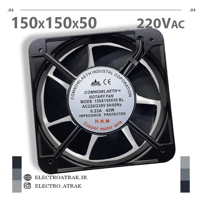 فن 220 ولتی 15*15*5سانتی متر آمپر 0.23 برند کامنولث