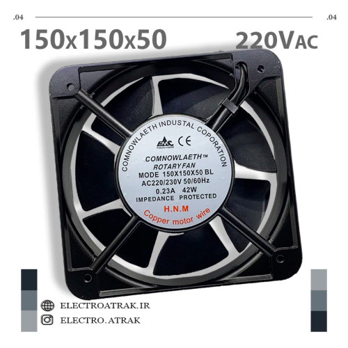 فن 220 ولتی 15*15*5سانتی متر آمپر 0.23 برند کامنولث