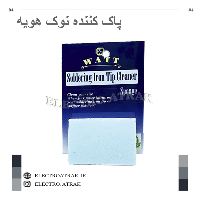 پاک کننده نوک هویه صابونی وات مدل WATT