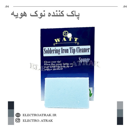 پاک کننده نوک هویه صابونی وات مدل WATT