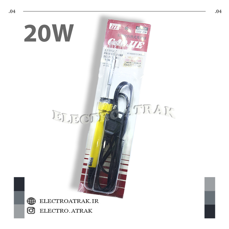 هویه ٢٠ وات برند  ✅GAOJI