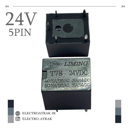 رله میلون 24 ولت 20 آمپر 5 پایه برند LIMING