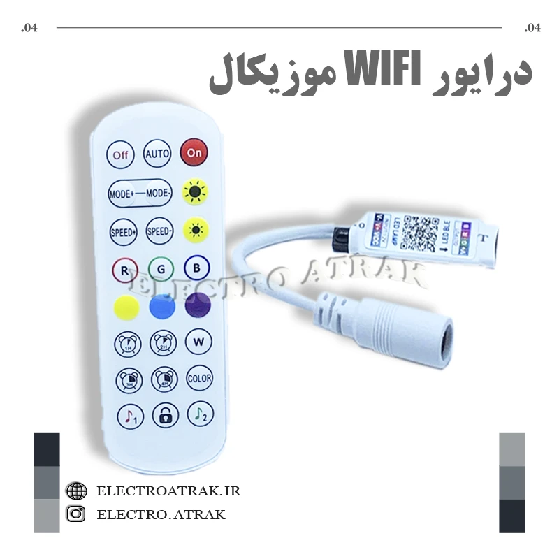 درایور RGB ۱۴۴ وات WIFI موزیکال مجیک هوم