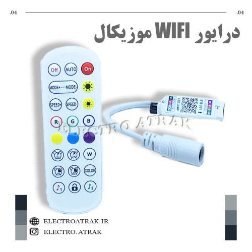 درایور RGB ۱۴۴ وات WIFI موزیکال مجیک هوم