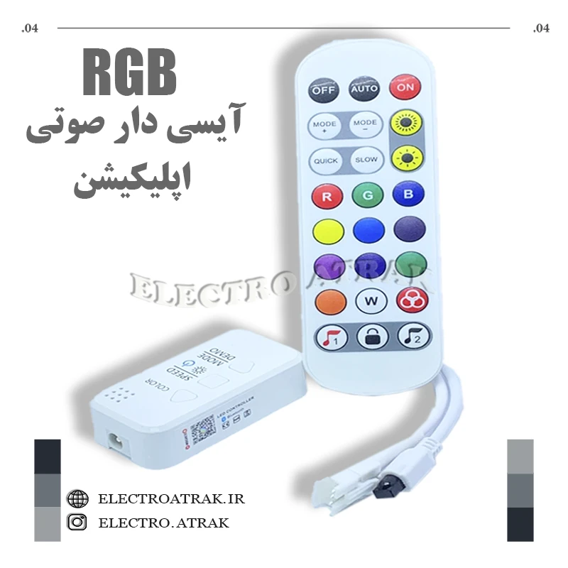 درایور RGB آیسی دار صوتی + اپلیکیشن