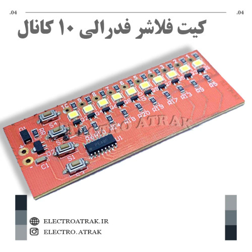 کیت فلاشر فدرالی ۱۰ کانال