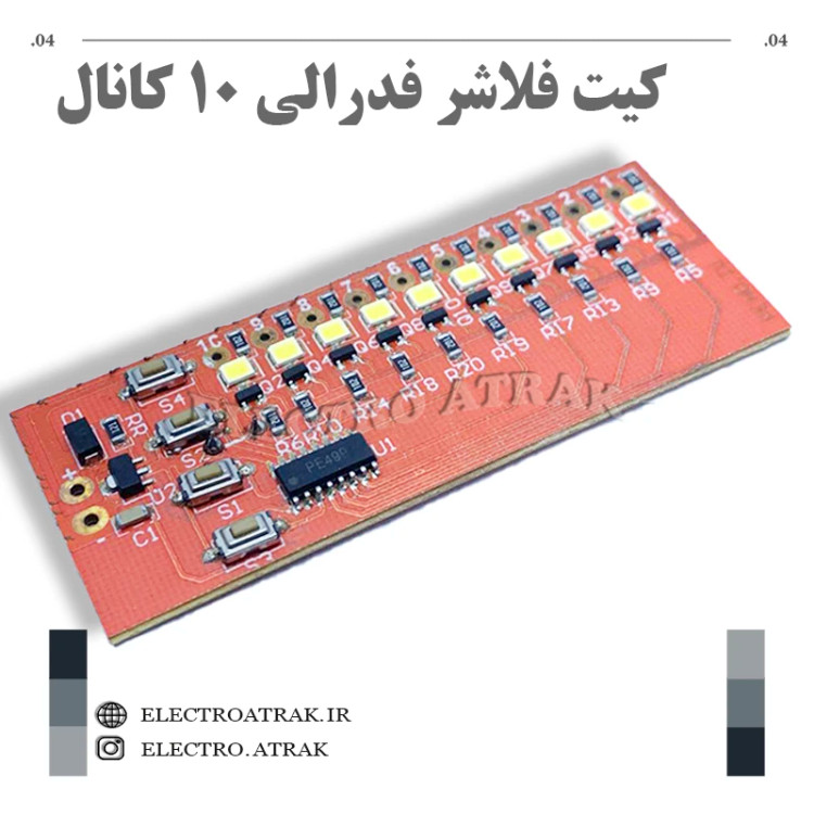 کیت فلاشر فدرالی ۱۰ کانال