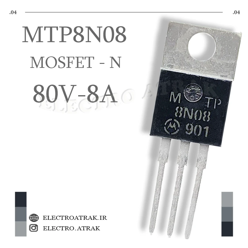 ترانزیستور ماسفت MTP8N08 پکیج TO-220