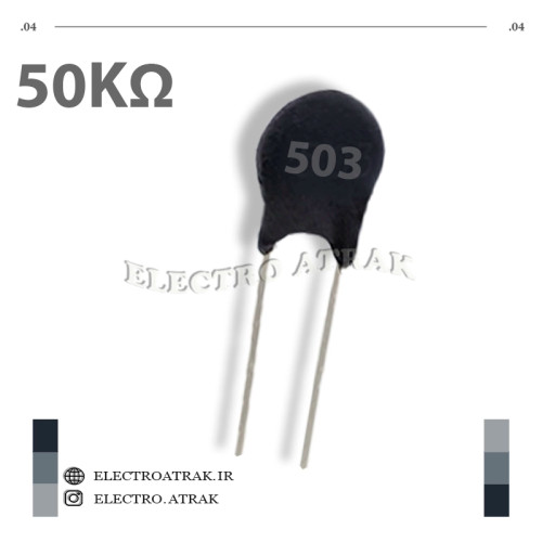 سنسور حرارتی NTC 503 (50 کیلو اهم)