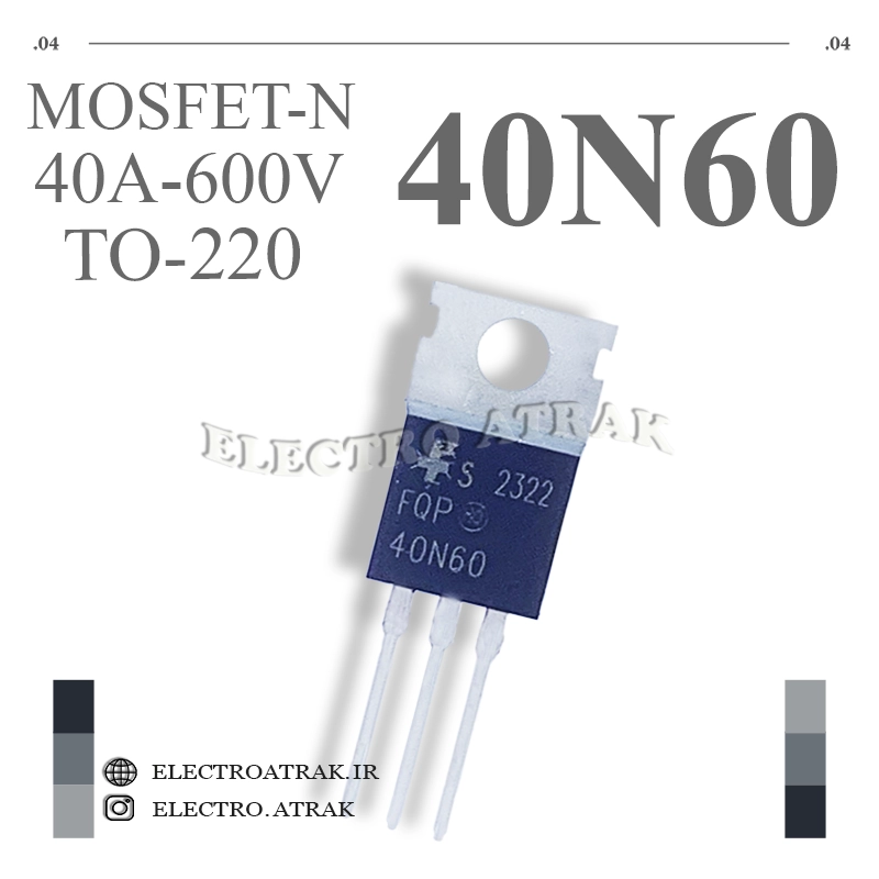 ترانزیستور ماسفت TO-220 40N60