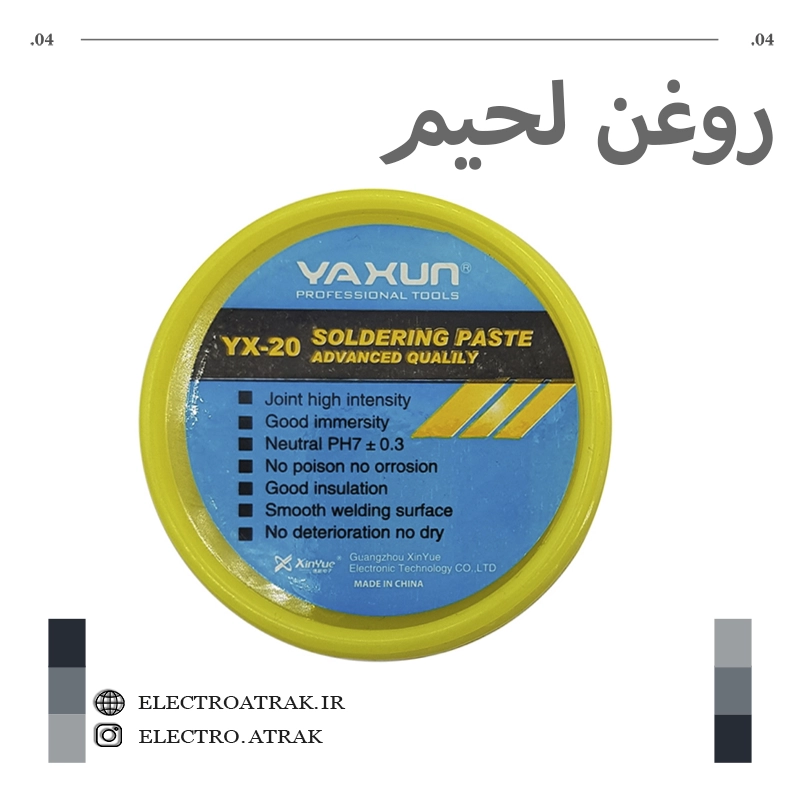روغن لحیم یاکسون YAXUN YX-20 150