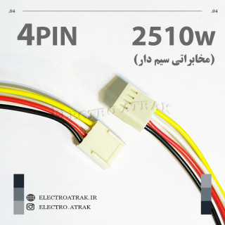 کانکتور 2510W مخابراتی سیم دار 4 پین