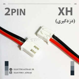کانکتور سیم دار XH (دزدگیری) 2 پین