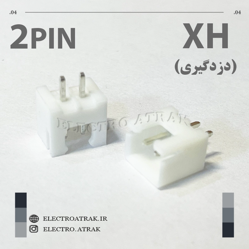 کانکتور نری XH (دزدگیری) 2 پین