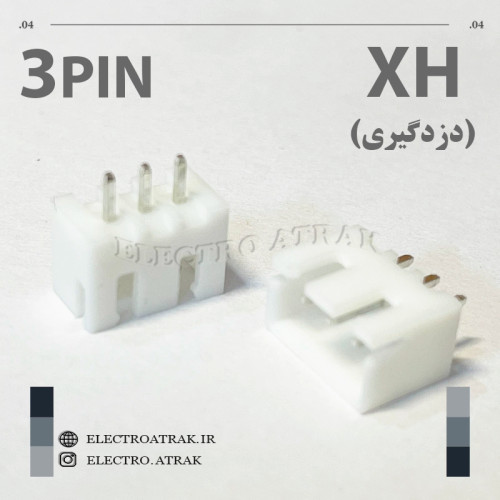 کانکتور نری XH (دزدگیری) 3 پین