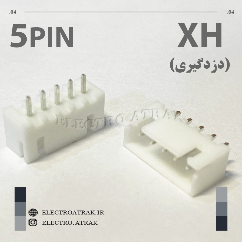 کانکتور نری XH (دزدگیری) 5 پین