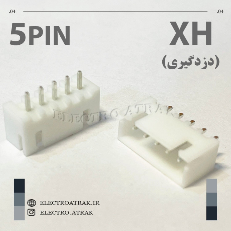 کانکتور نری XH (دزدگیری) 5 پین